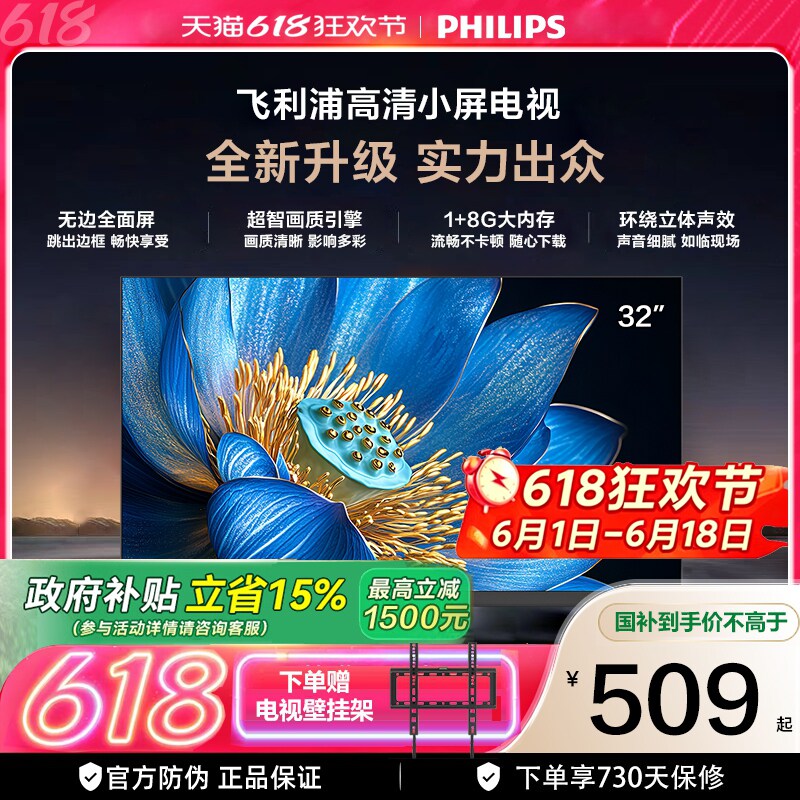 飞利浦 32PHF6571 32英寸全面屏智能网络LED液晶电视卧室精选