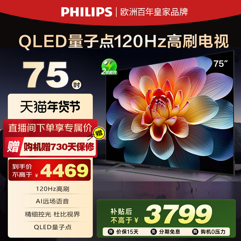 飞利浦 75英寸120HZ量子点4K全面屏大内存游戏电视机75PQF8599 65