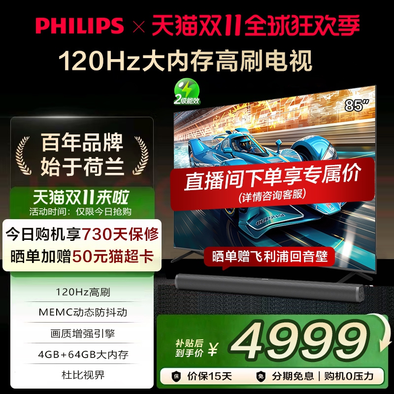 飞利浦 85PUF8399 85英寸 超薄120HZ护眼智能电视机 官方旗舰店
