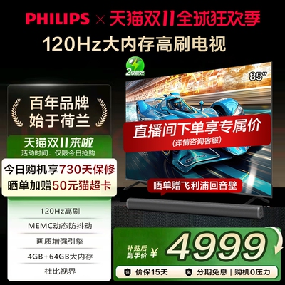 飞利浦 85PUF8399 85英寸 超薄120HZ护眼智能电视机 官方旗舰店