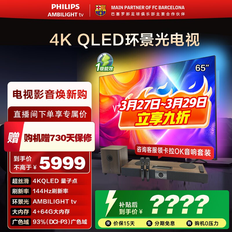 飞利浦 65英寸 65PQF8580/T3 4K智慧护眼 QLED环景光液晶电视机