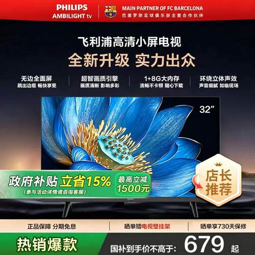 飞利浦 32PHF6571 32英寸全面屏智能网络LED液晶电视机 国家补贴