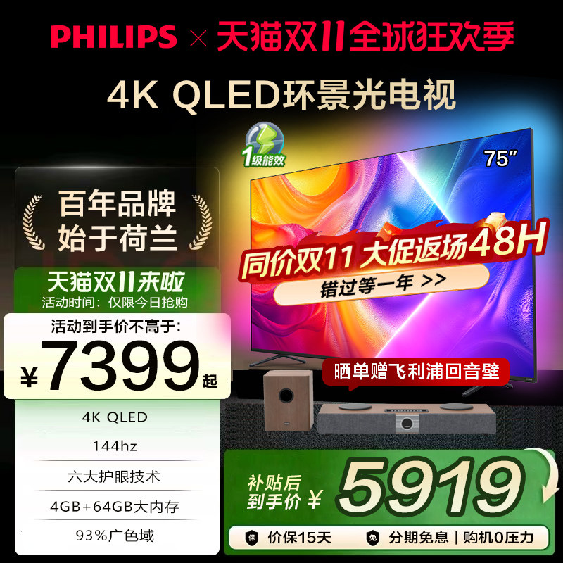 飞利浦 75英寸 75PQF8平板电视