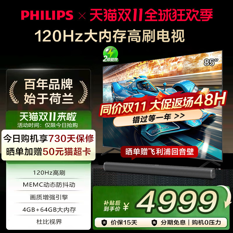 飞利浦 85PUF8399 8平板电视