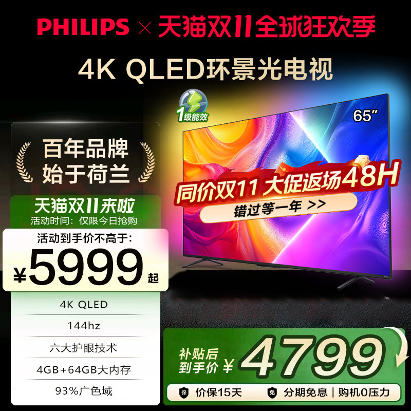 飞利浦 65英寸 65PQF8平板电视