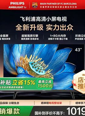 飞利浦 43PFF6571 43英寸全高清智能网络 LED全面屏电视 国家补贴