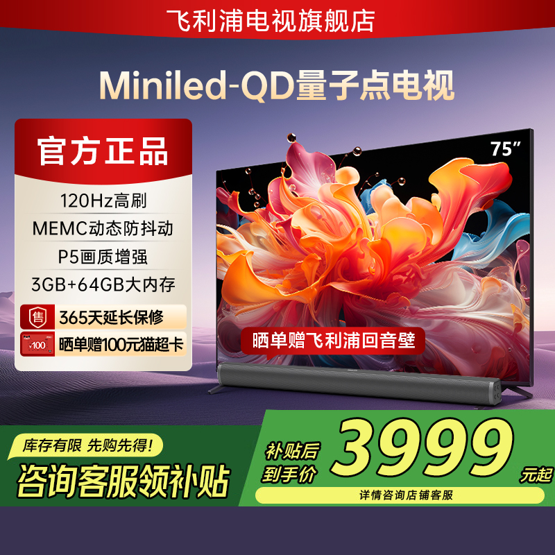 Miniled黑神话游戏电视75PML8799