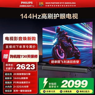 飞利浦 55PUF7791 55英寸 144HZ护眼全面屏智能电视机 官方旗舰店