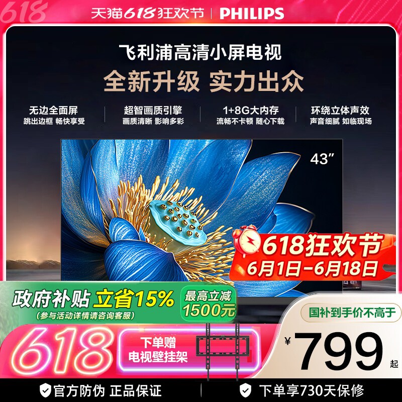 飞利浦 43PFF6571 43英寸全高清智能网络 LED全面屏电视一级能效