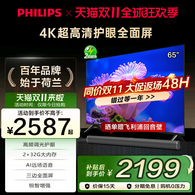 飞利浦 65PUF7590 6平板电视