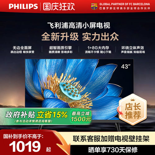 飞利浦 43PFF6571 43英寸全面屏智能网络LED液晶电视机卧室出租房