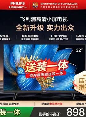 飞利浦 32PHF6571 32英寸全面屏智能投屏LED液晶电视 送装一体