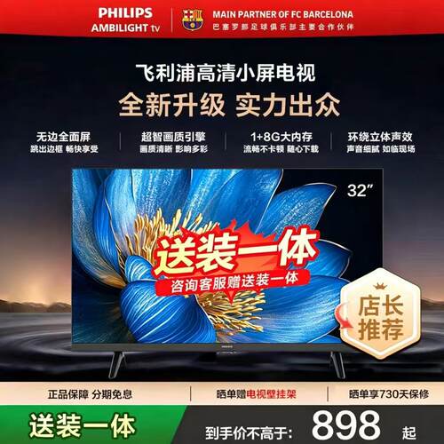 飞利浦 32PHF6571 32英寸全面屏智能投屏LED液晶电视 送装一体