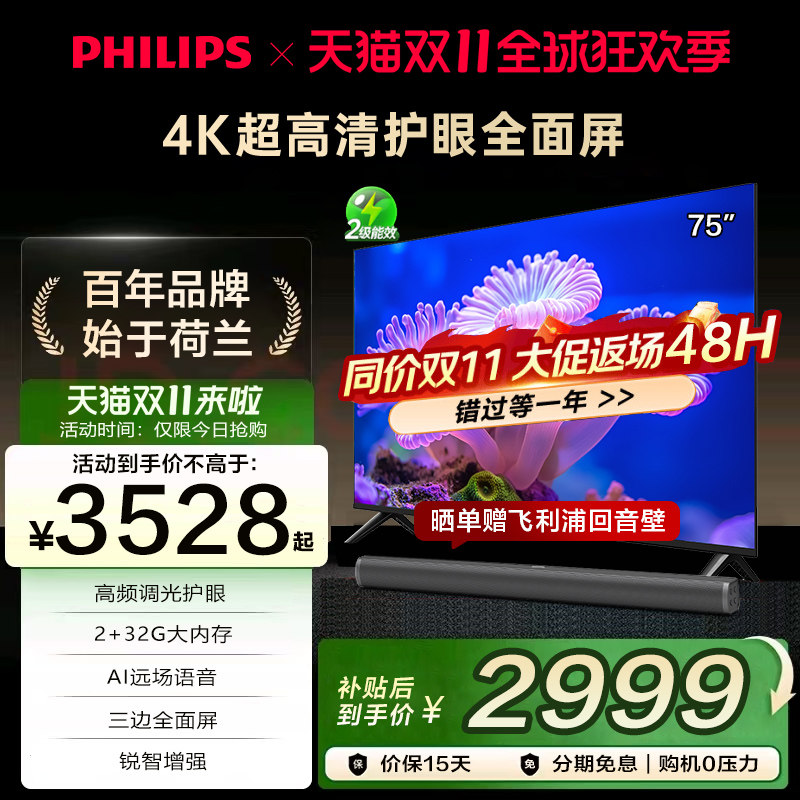 飞利浦 75PUF7590 7平板电视