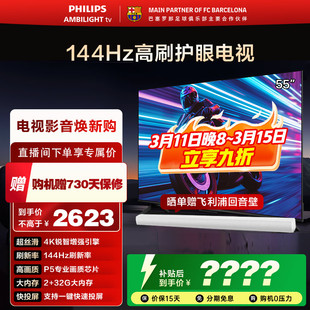 飞利浦 55PUF7791 55英寸 144HZ护眼全面屏智能电视机 官方旗舰店