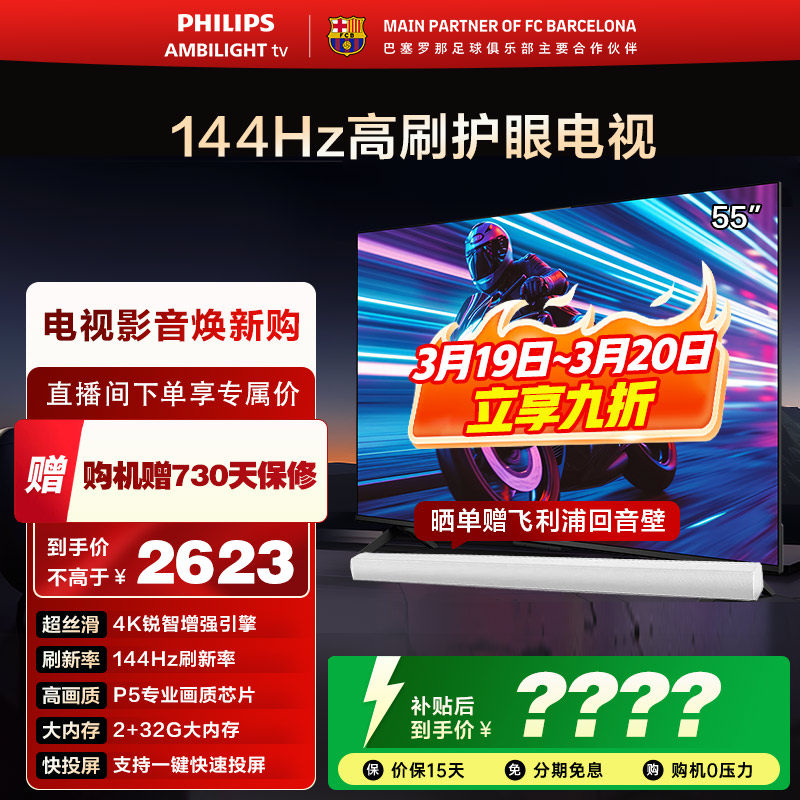 飞利浦 55PUF7791 55英寸 144HZ护眼全面屏智能电视机 官方旗舰店