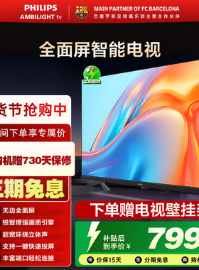 飞利浦 43PFF6309S 43英寸全高清智能网络 LED全面屏液晶小电视50