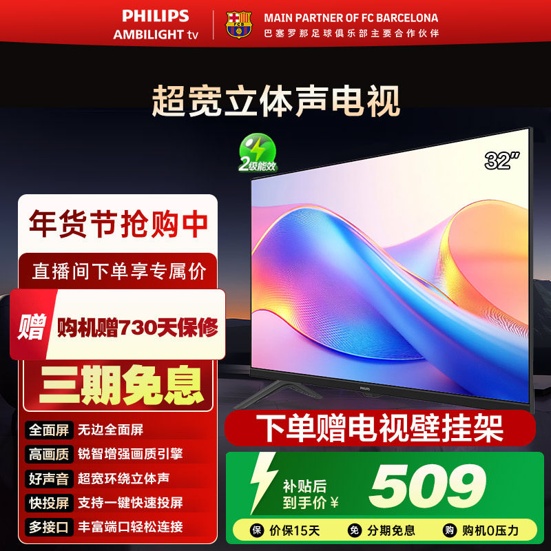 飞利浦 32PHF6309S 32英寸全面屏智能网络LED液晶电视以旧换新,大家电,平板电视,淘宝优惠券,粉丝福利购,淘宝优惠卷