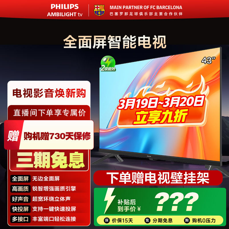 飞利浦 43PFF6309S 43英寸全高清智能网络 LED全面屏液晶小电视50