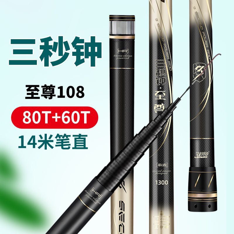 三秒钟至尊系列108传统钓竿80T碳布制作手感轻硬挺14米笔直不塌腰,户外/登山/野营/旅行用品,台钓竿,淘宝优惠券,粉丝福利购,淘宝优惠卷