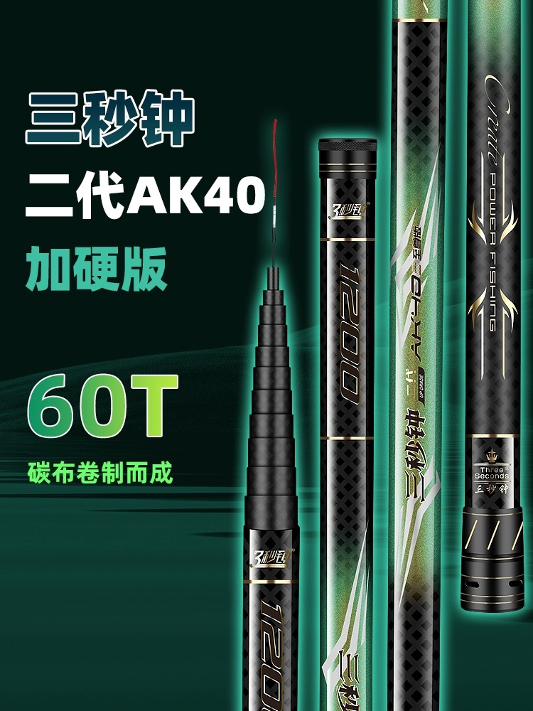 三秒钟二代AK40收缩长103超轻超硬炮杆12米逗钓19调传统钓长杆