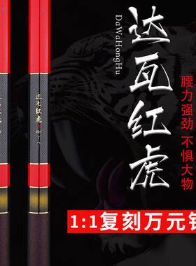 正品达瓦红虎鱼竿轻量19调28调综合杆超轻超硬鲤鱼手杆全涂装钓杆