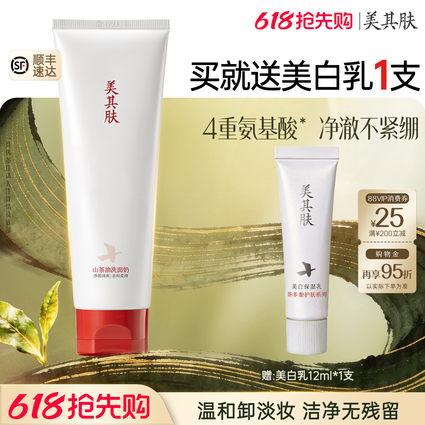美其肤山茶花油氨基酸洗面奶温和深层清洁男女适用洁面乳官方正品