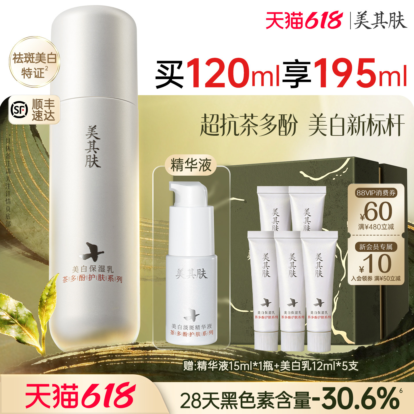 【交个朋友同款】美其肤茶多酚美白祛斑乳液高阶提亮护肤去黄紧致