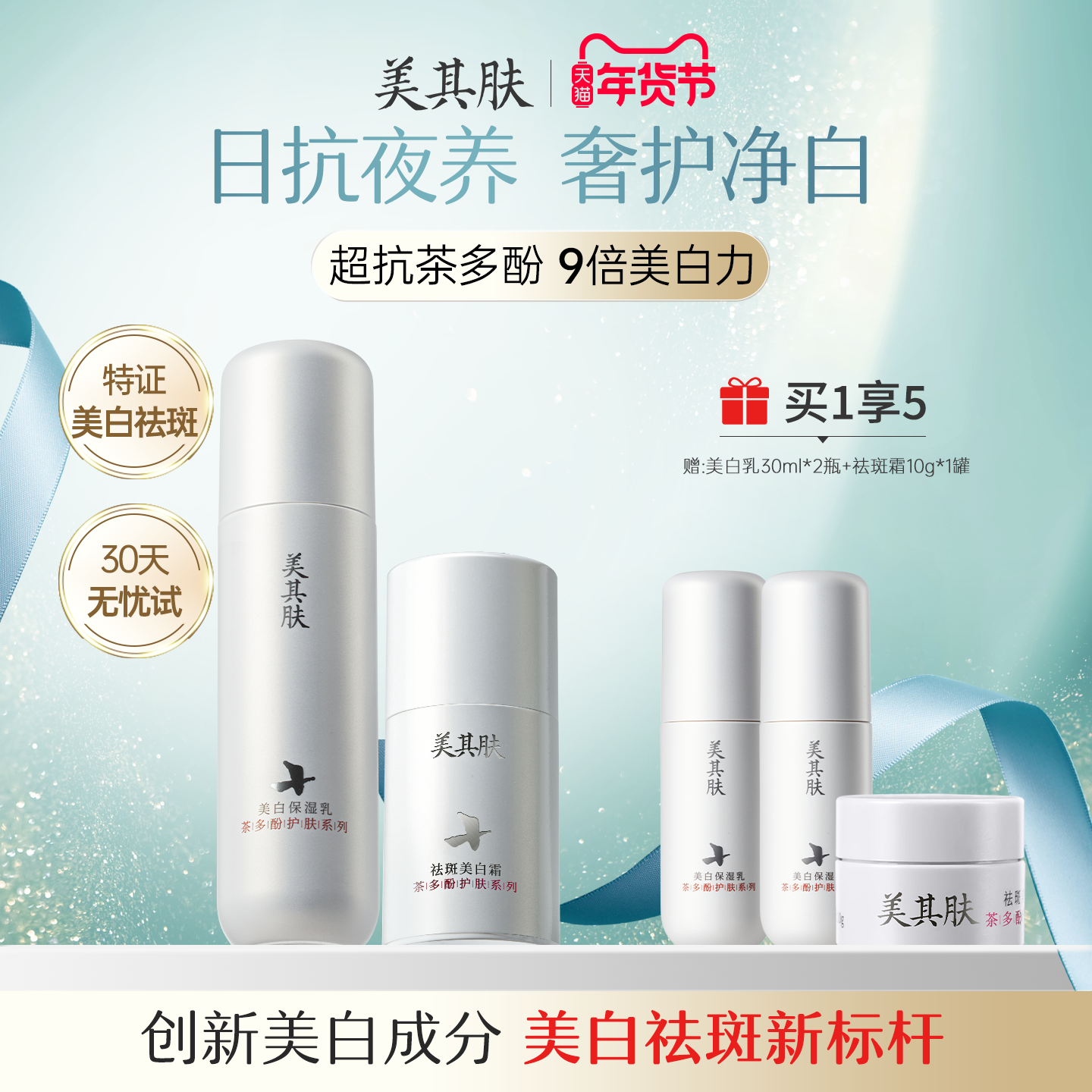 美其肤茶多酚美白乳祛斑霜大套装[全套肌底耀白]抗氧祛黄美白礼盒