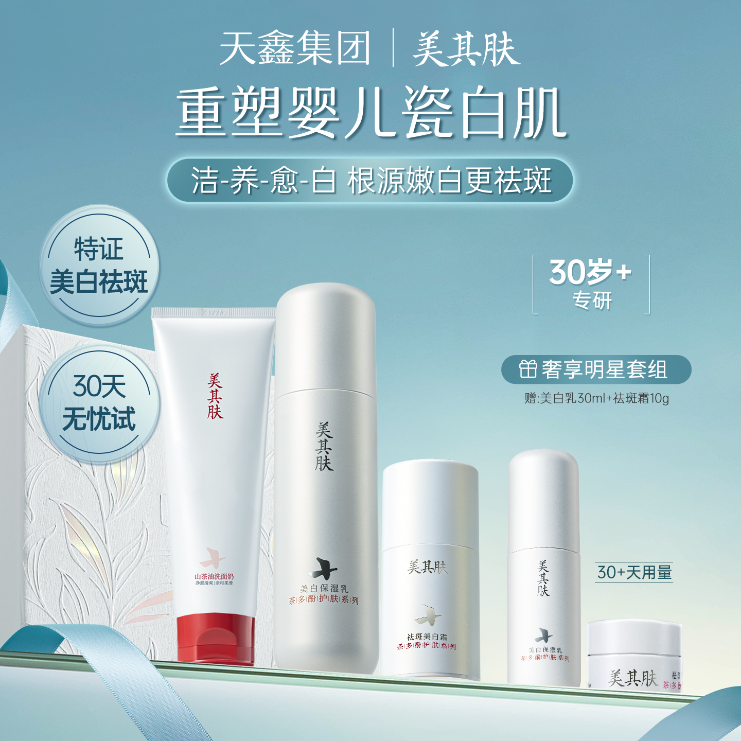 【光感耀白】茶多酚霜乳洁面套装