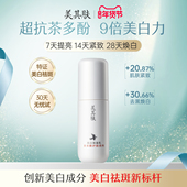 茶多酚美白乳30ml淡斑紧致保湿 美其肤 30天无忧试 修护提亮乳液