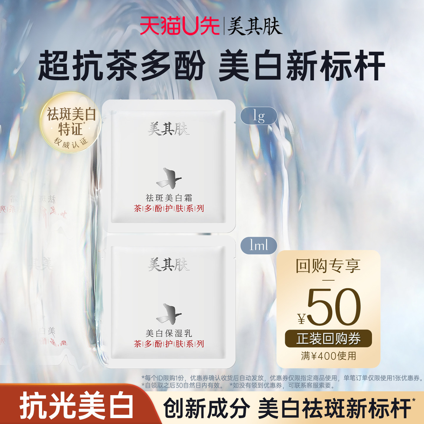 美其肤祛斑美白霜乳小样试用套装