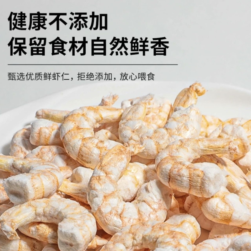 猫咪零食虾干宠物营养纯肉冻干大虾仁磨牙训练奖励全阶段通用猫粮