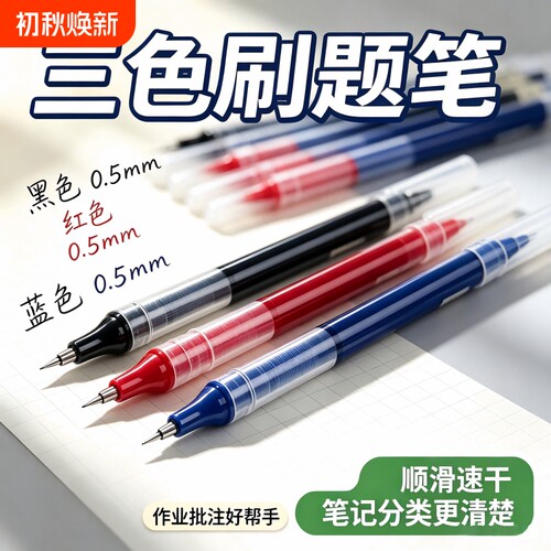 直液式走珠笔0.5mm大容量中性笔