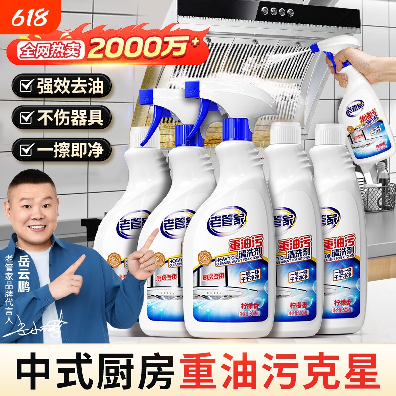 老管家厨房重油污清洁剂杀菌强力去污抽油烟机油烟净柠檬香除油垢