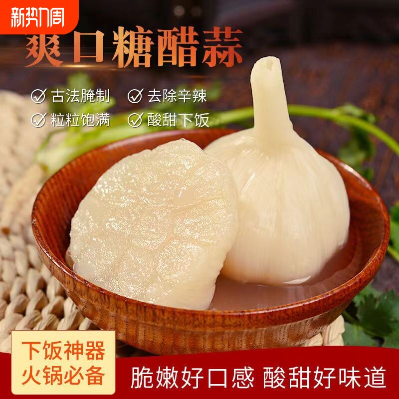 糖蒜正宗糖醋蒜蒜头腌制糖醋大蒜头甜蒜泡蒜大蒜腊八蒜咸菜下饭菜