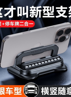 多功能新款手机支架车载停车号码牌汽车中控仪表台临时导航专用