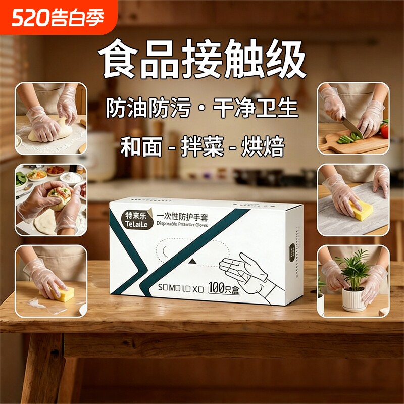 一次性手套tpe食品级专用加厚厨房做饭做家务吃小龙虾用回购防护
