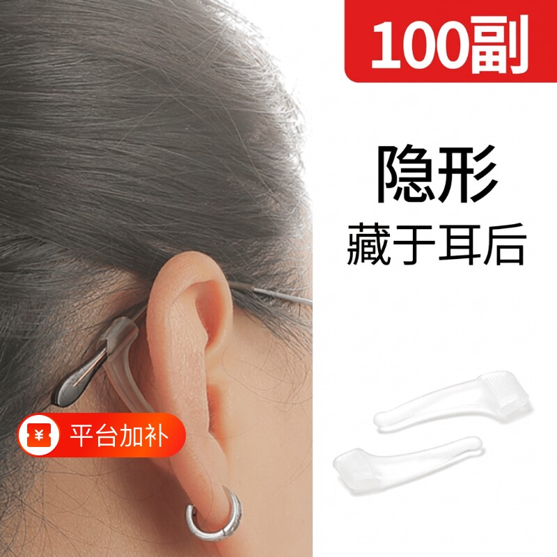 眼镜防滑套防脱落神器耳勾固定器耳托硅胶套儿童眼睛框架腿防掉拖
