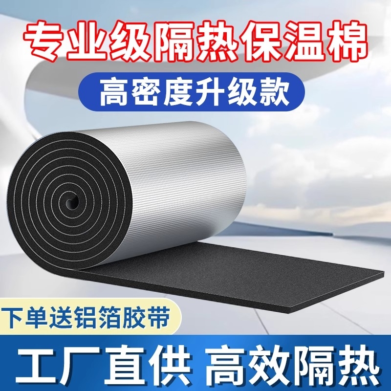隔热棉挤塑板保温棉耐高温防火布阳光房屋顶隔热膜铝箔隔热板管道