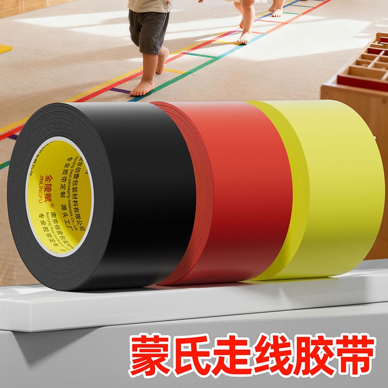 金陵赋蒙氏走线定位线高粘胶带
