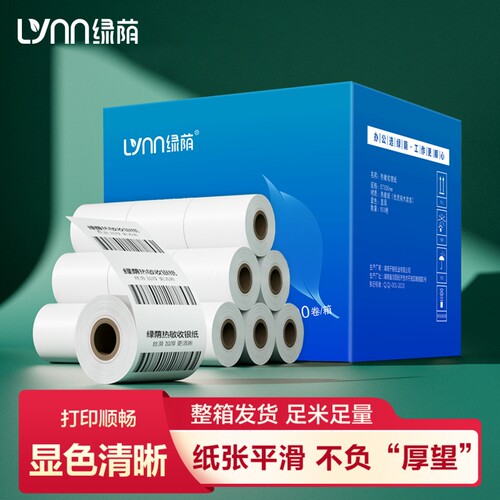 打印纸收银纸57x50美团外卖58mm热敏纸80x80*50厨房叫号酒店小票机纸80*60 57x50超市前台饿了么收银纸