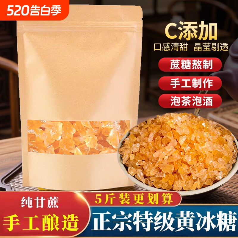 云南特产手工纯甘蔗土冰糖碎泡茶泡酒牛皮纸袋5斤批发蔗糖优选