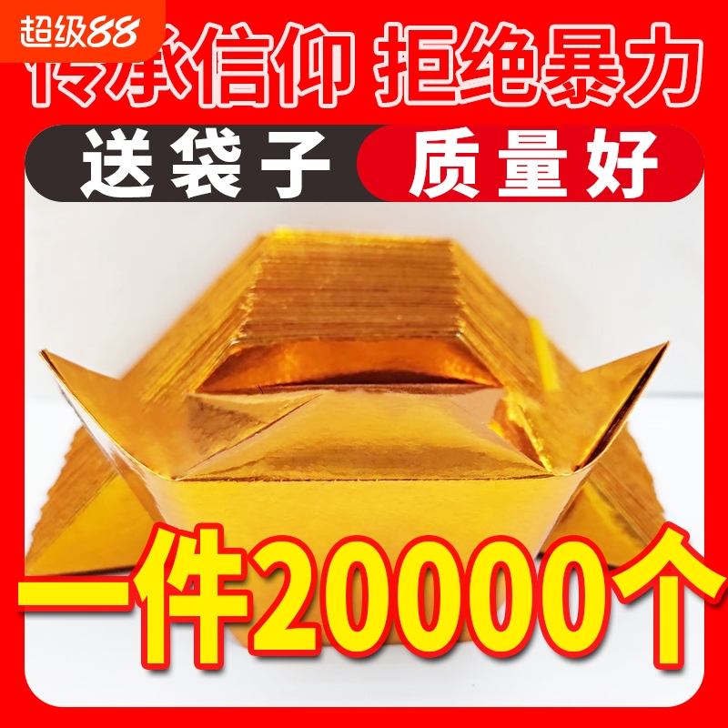 大号元宝纸半成品批发元宝手工折纸金银纸1000个1万个折叠切角金黄金色纸张人工五彩