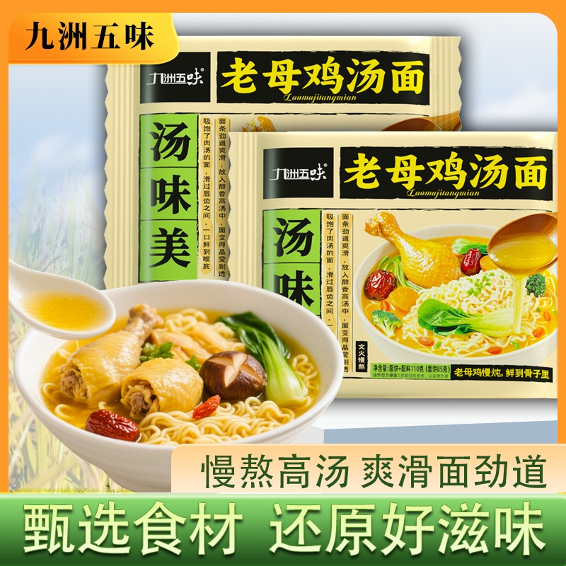 老母鸡汤面味美110g*5包速食袋装泡面方便面整箱批发面条面饼混合