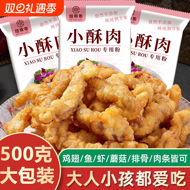 山东济宁小酥肉粉外酥里嫩