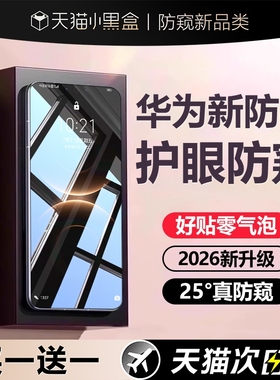 手机膜[新防窥]适用华为mate80mate70/60pro防窥膜新款m80钢化pura80/70全屏覆盖50曲屏40水凝30保护rs防偷窥