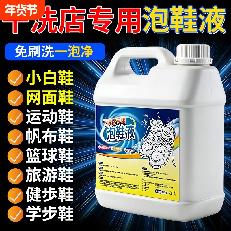 小白鞋洗鞋神器去污清洁剂专用清洗刷有氧泡鞋子净网面增白去黄液