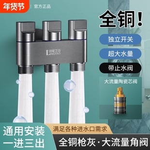 全铜一进三出角阀专用三控四分水阀洗衣机水龙头三角阀马桶热水器