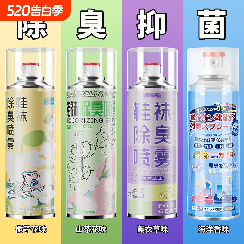 鞋子除臭剂喷雾杀菌鞋袜鞋柜去异味汗脚臭鞋防臭除菌除味神器衣柜